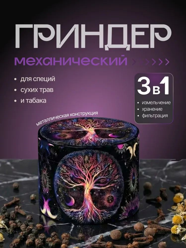 Гриндер #1