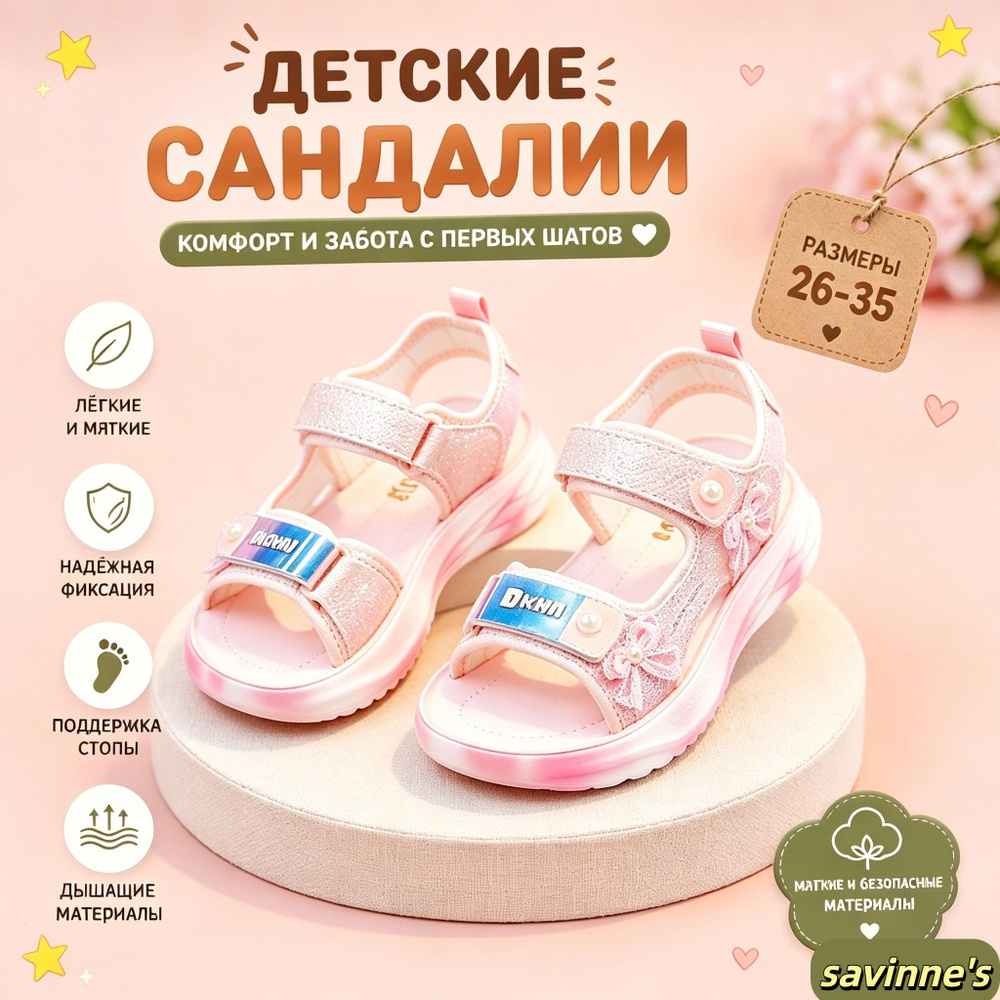 Сандалии #1