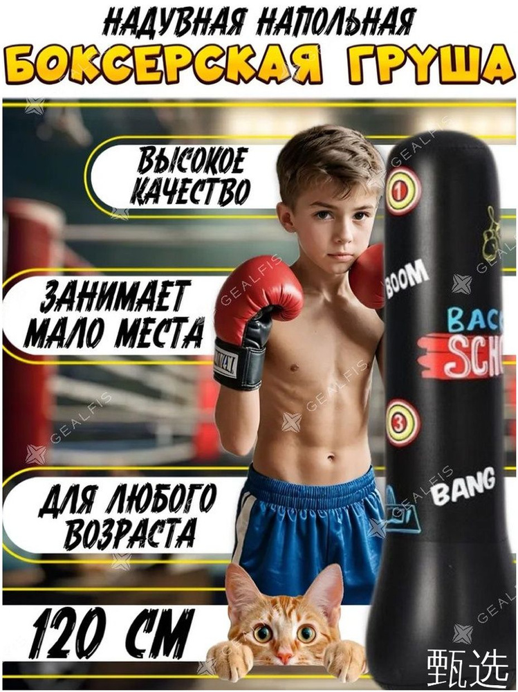 Боксерская груша #1