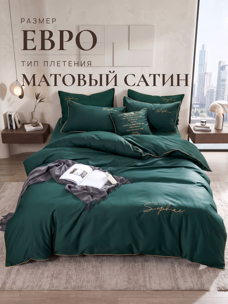 Комплект постельного белья Евро (2 нав. 50х70, 70х70), Сатин Жатка, Однотонное Зеленый #1
