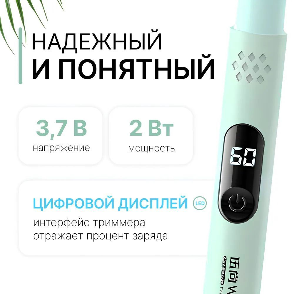 Триммер 4tre #1