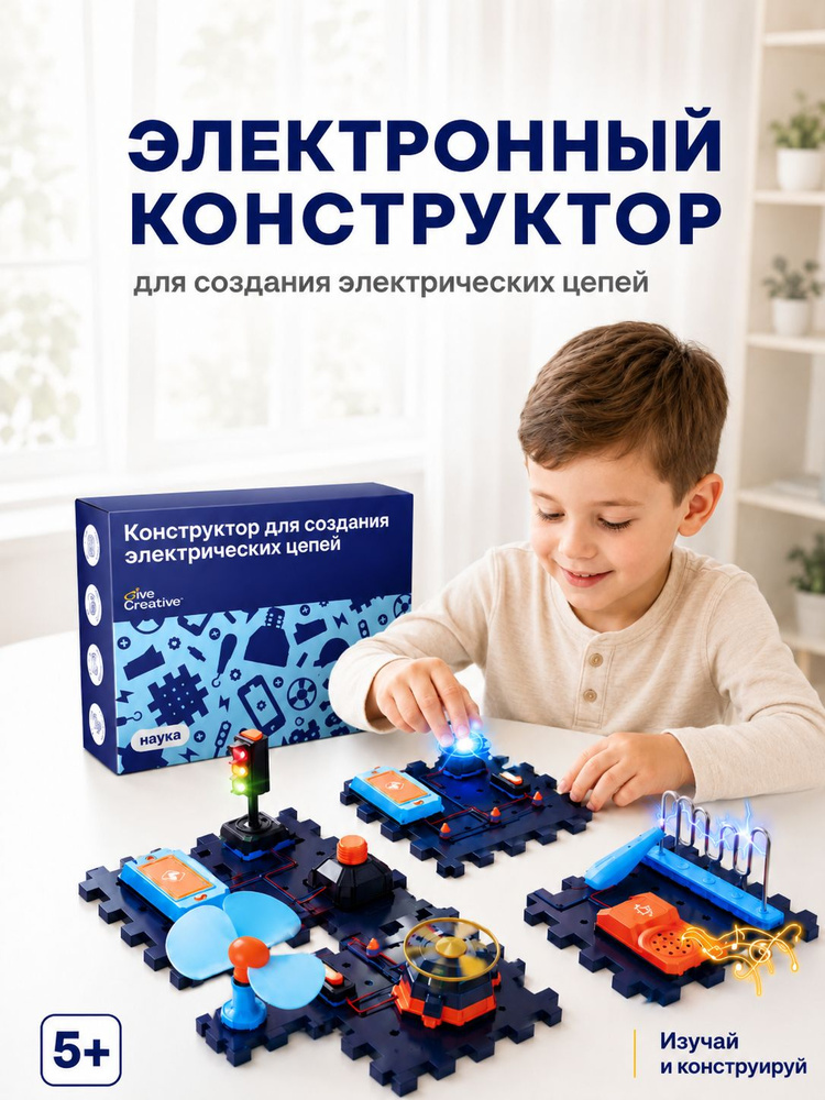 Электронный конструктор для мальчика #1