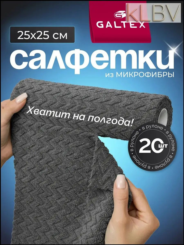 Тряпка, 20 шт #1