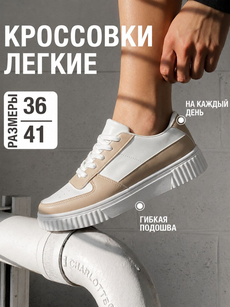 Кроссовки БризиСтеп #1