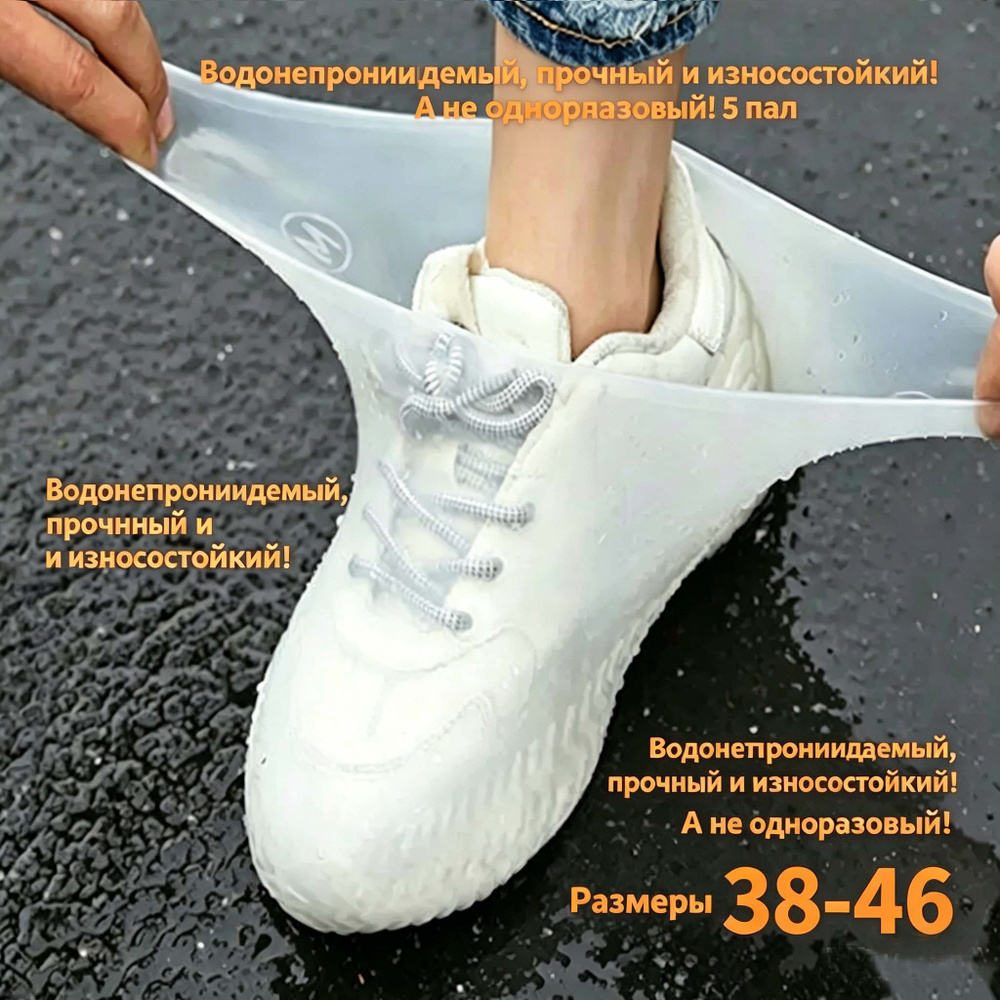 Чехлы-дождевики на обувь #1