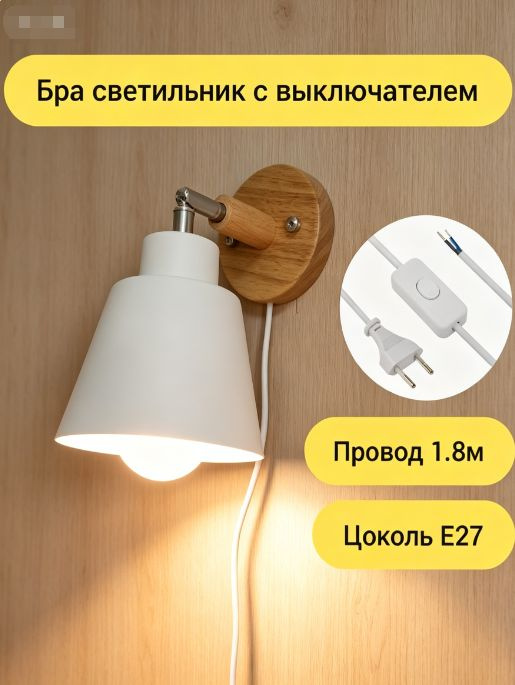 Настенный светильник, E27, 40 Вт #1