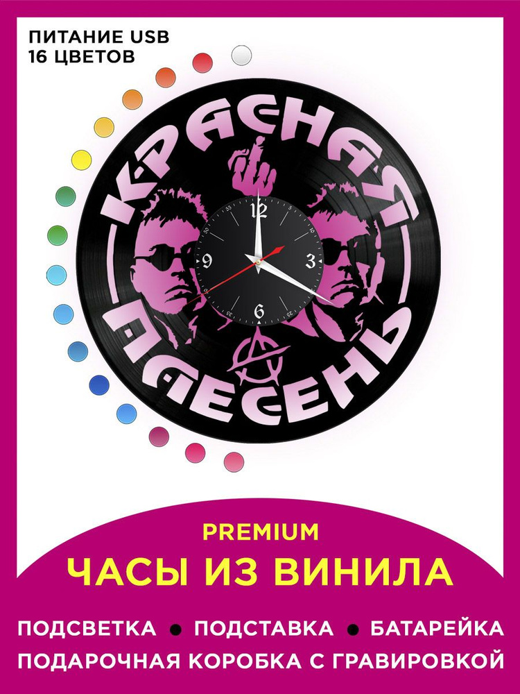 RedLaser Настенные часы "Группа Красная плесень" 30 см х 30 см бесшумный механизм черный #1