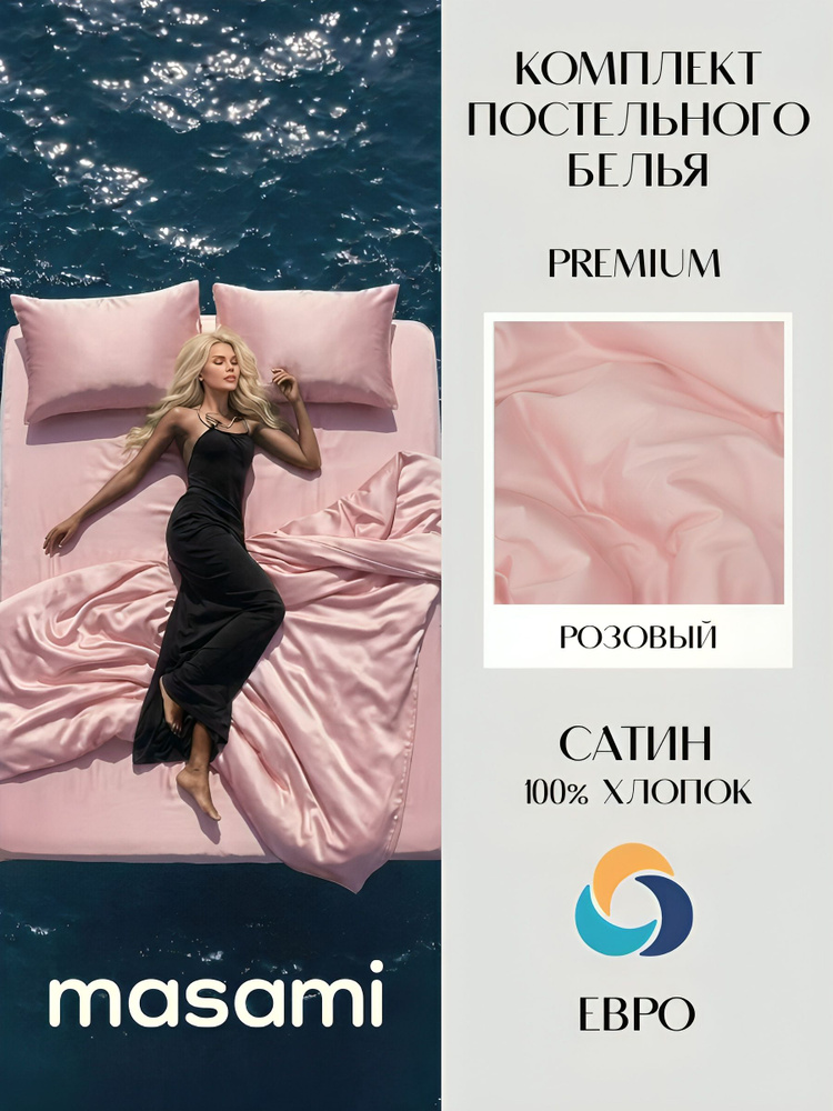 Постельное белье евро простынь 220*240 подушки 50х70 #1