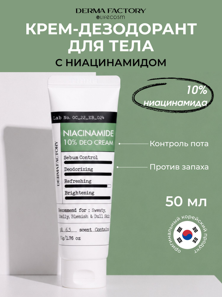 Дезодорант 50 мл #1