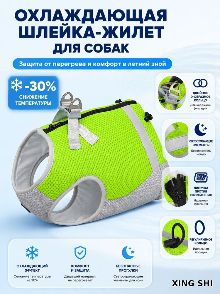 Летний дышащий охлаждающий жилет для собак с фиксированной пряжкой на тяговом тросе размера M #1