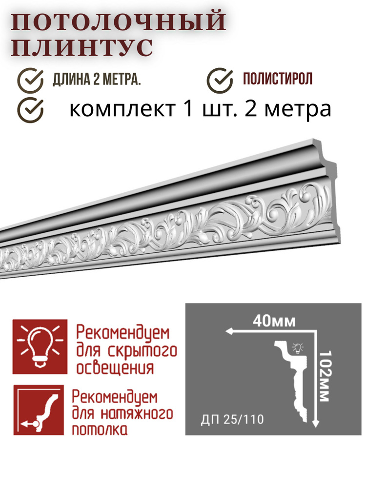Потолочный плинтус с рисунком ДП 25/110 #1