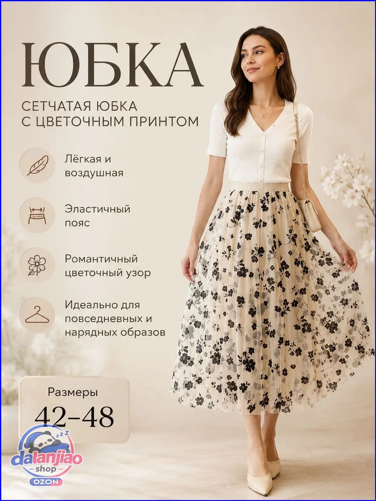 Подъюбник #1