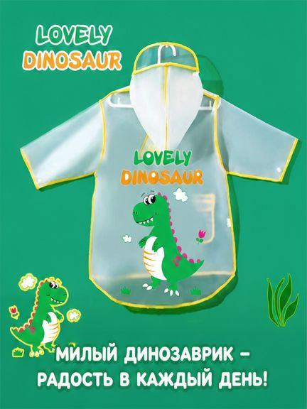 Дождевик #1