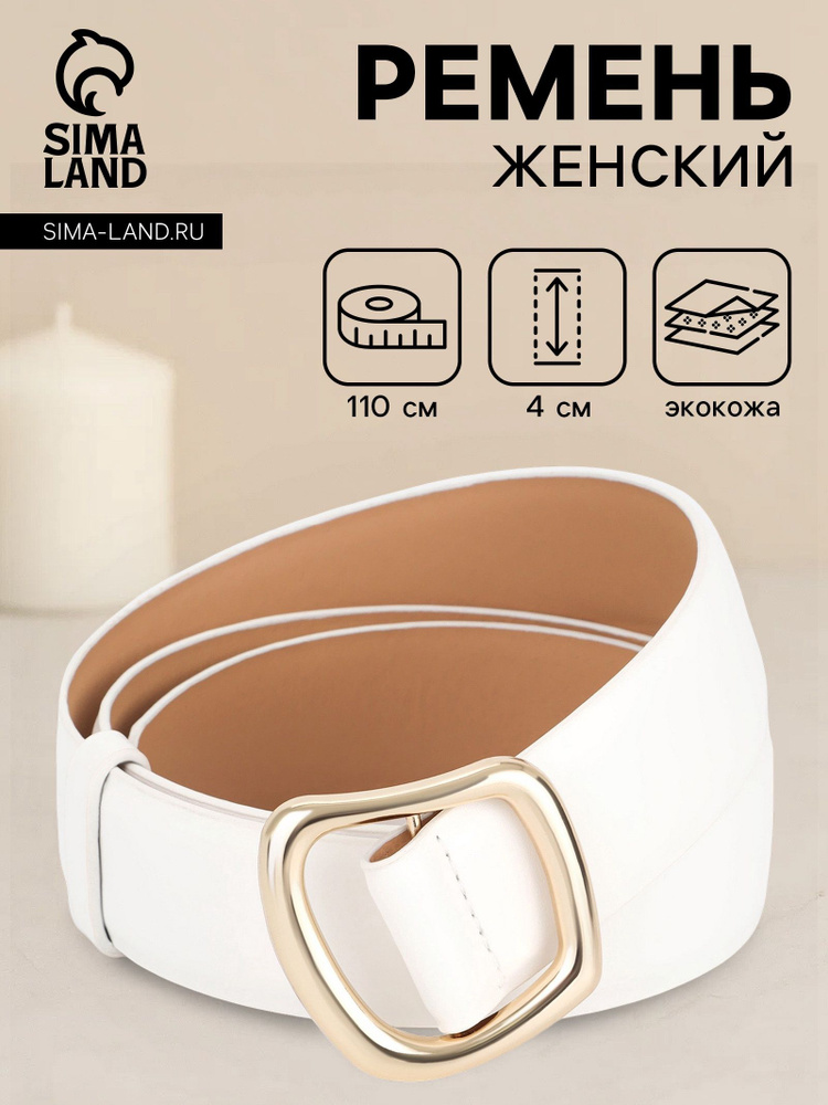 Sima-land Ремень #1