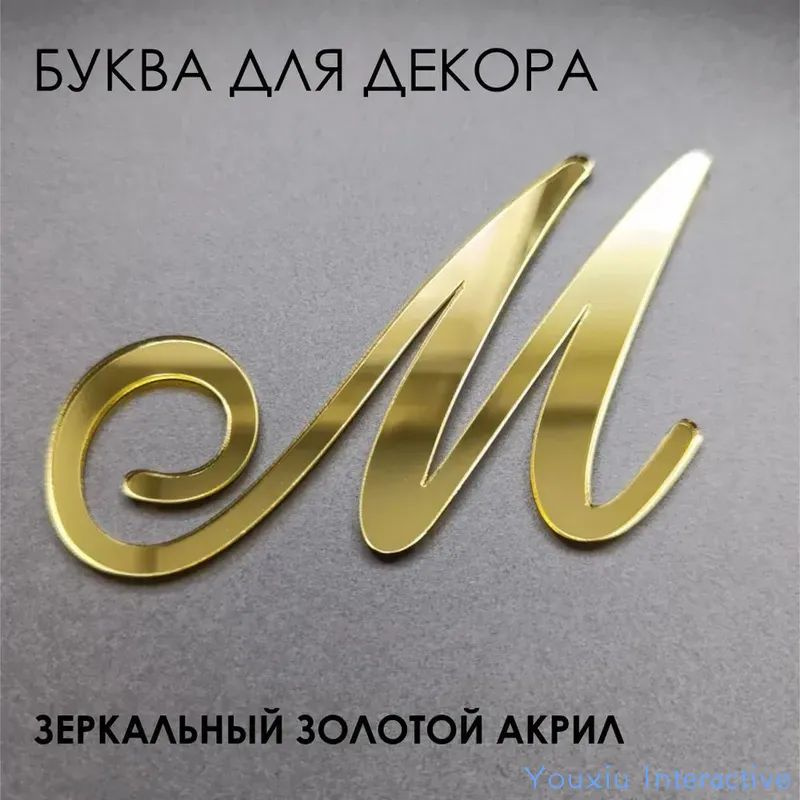 Буквы для декора #1