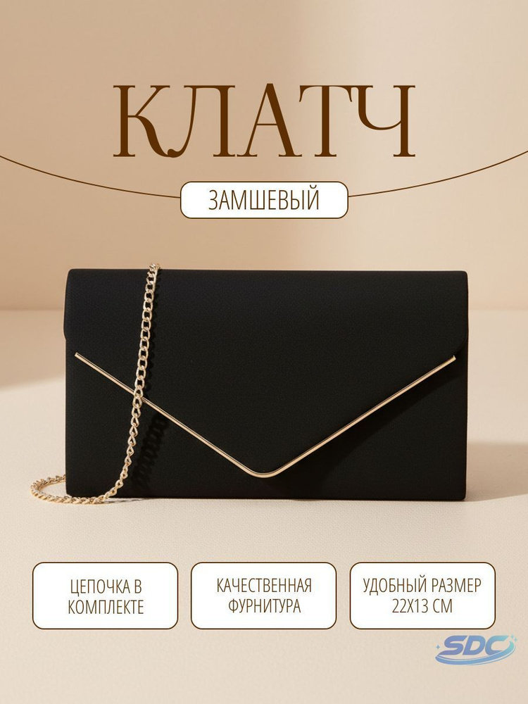 Сумка клатч #1