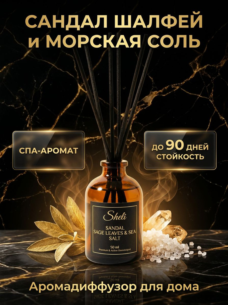 Ароматический диффузор #1