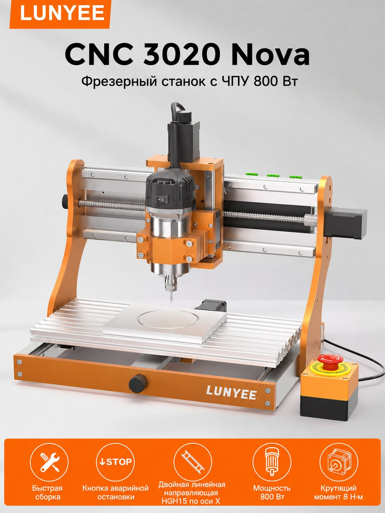 ЧПУ станок LUNYEE 3020 Nova, шпиндель 800 Вт, ШВП и линейные