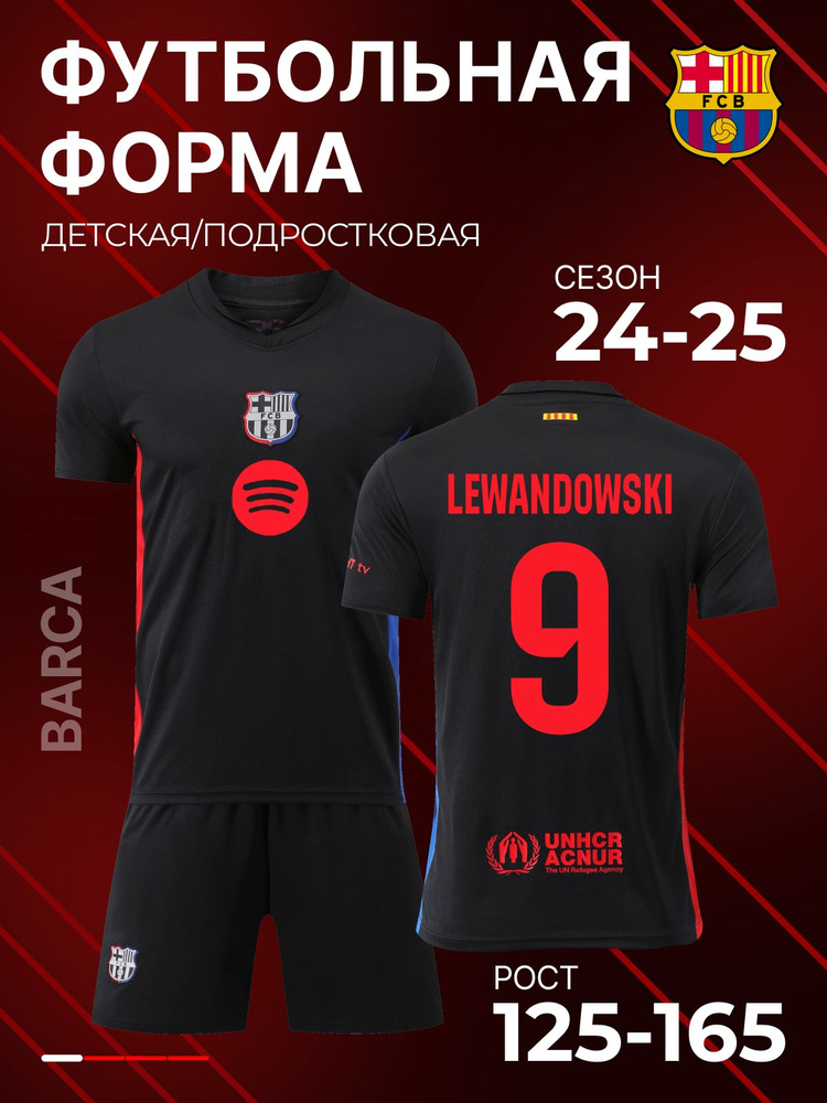 Форма футбольная #1