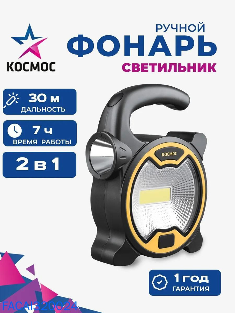 Фонарь ручной #1