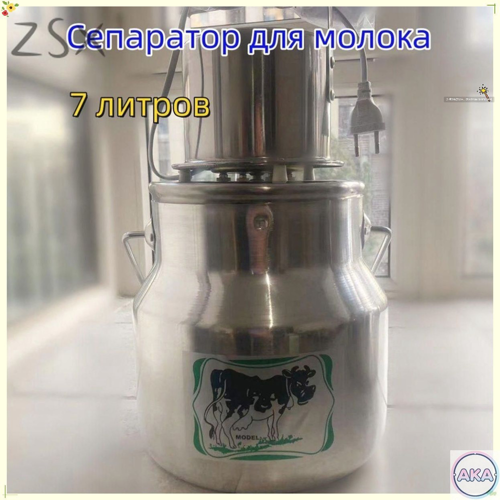Сепаратор молока 7L #1