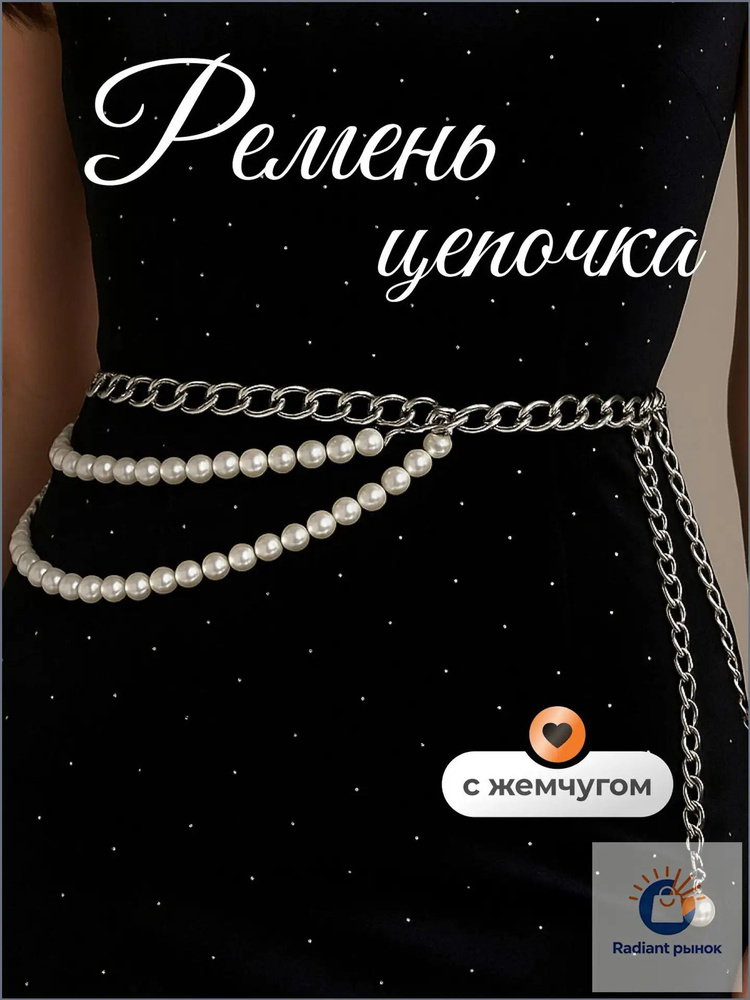 Цепочка #1