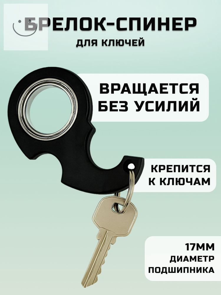 Брелок #1
