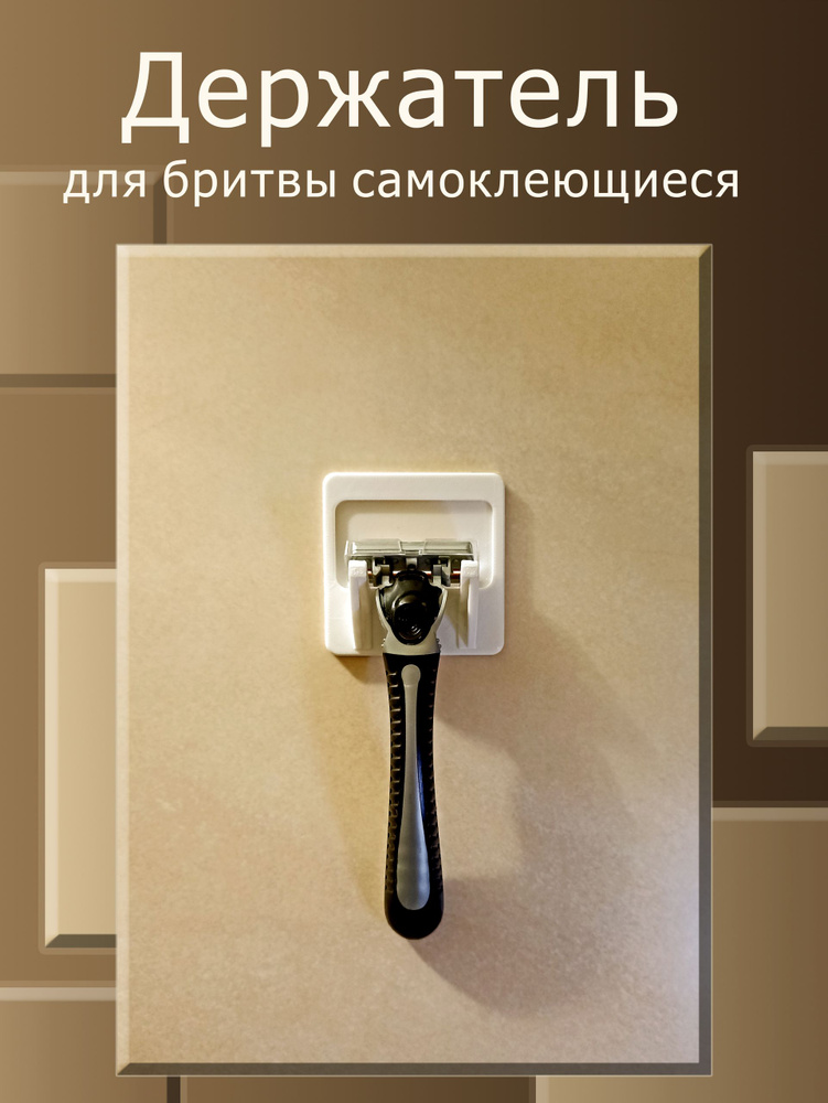 Держатель для бритвенных станков, электробритв, 1 шт #1