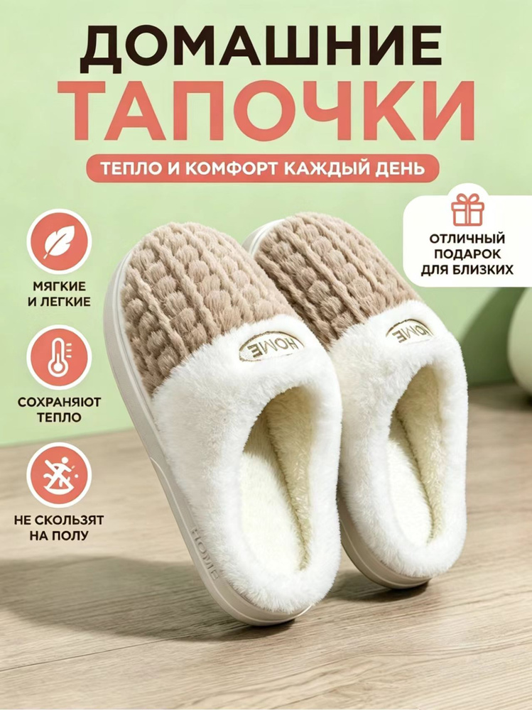 Тапочки #1