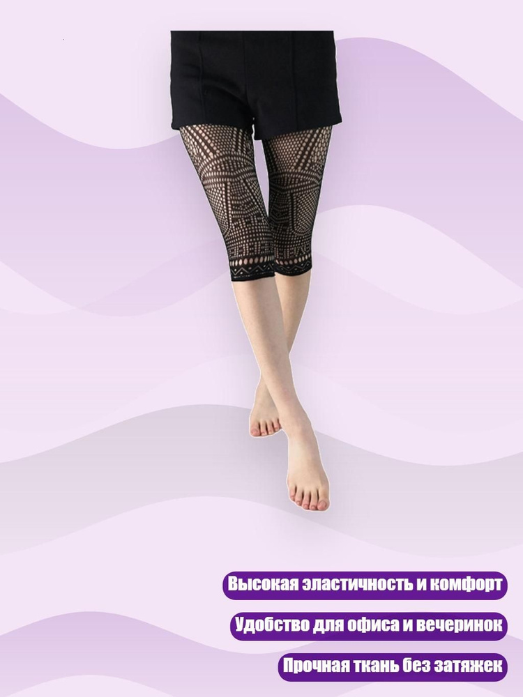 Колготки #1