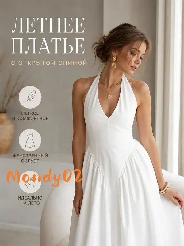 Сарафан #1
