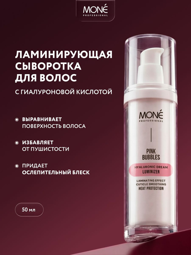 Профессиональная сыворотка для волос с эффектом ламинирования