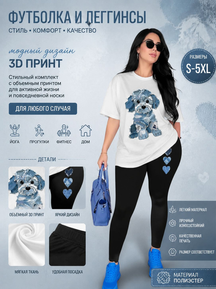 Комплект одежды #1