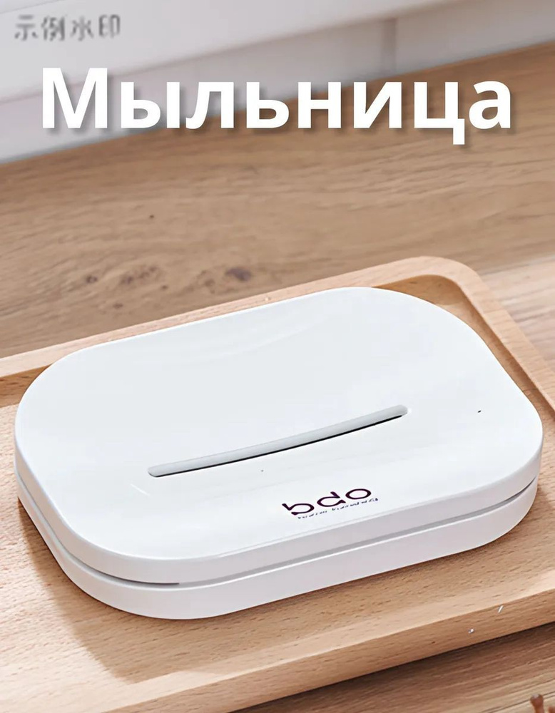 Мыльница #1