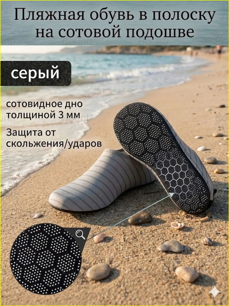 Аквашуз #1