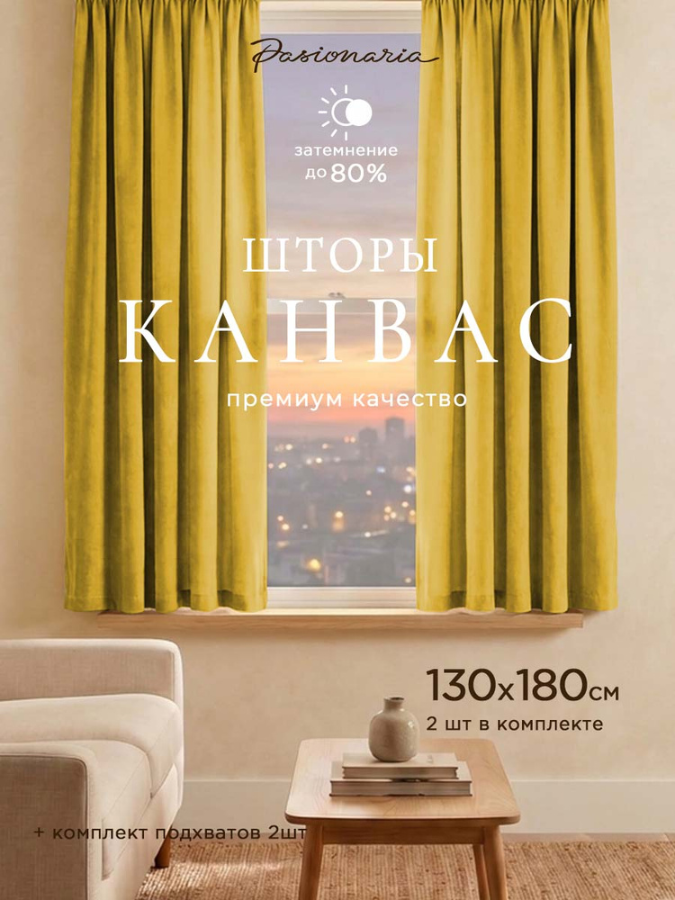 Шторы для кухни 130х180 см - 2 шт. на шторной ленте "Тина" канвас, общий размер: ширина 260 см / высота #1