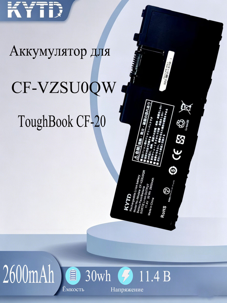 KYTD Аккумулятор для ноутбука 2600 мАч, (30 Втч CF-VZSU0QW CF-VZSU0QR CF-VZSU0QK For Panasonic ToughBook #1