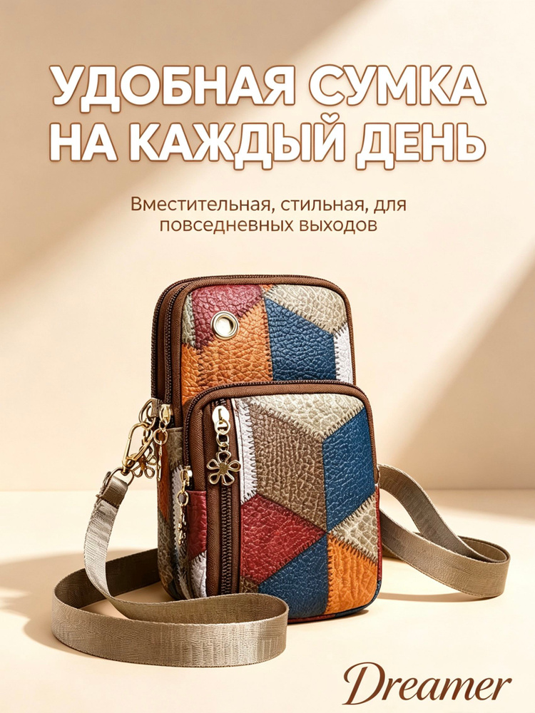 Сумка на плечо #1