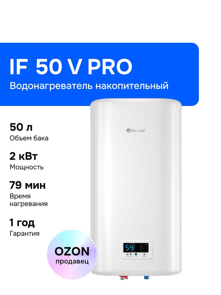 Thermex IF 50 V (pro) 50 л Водонагреватель накопительный, 2000 Вт, белый #1