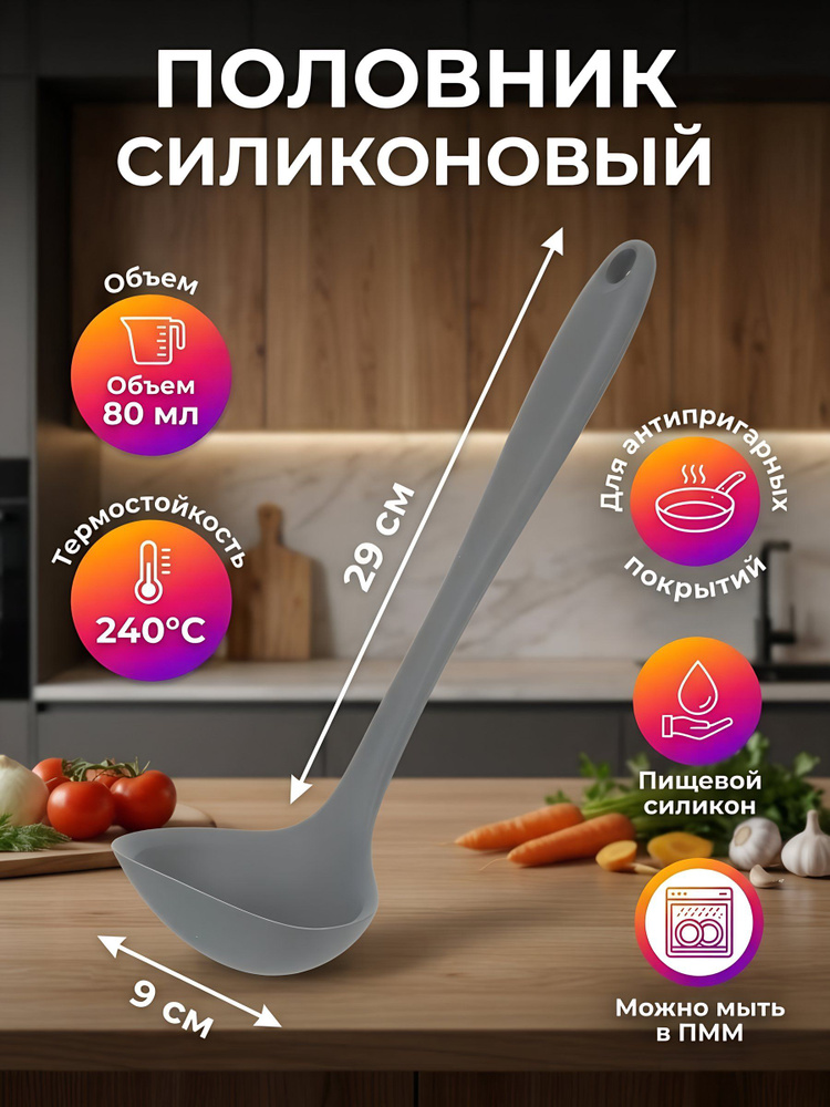 Половник для супа, силикон, силиконовая ручка, серый, навеска, Daniks, Bern #1