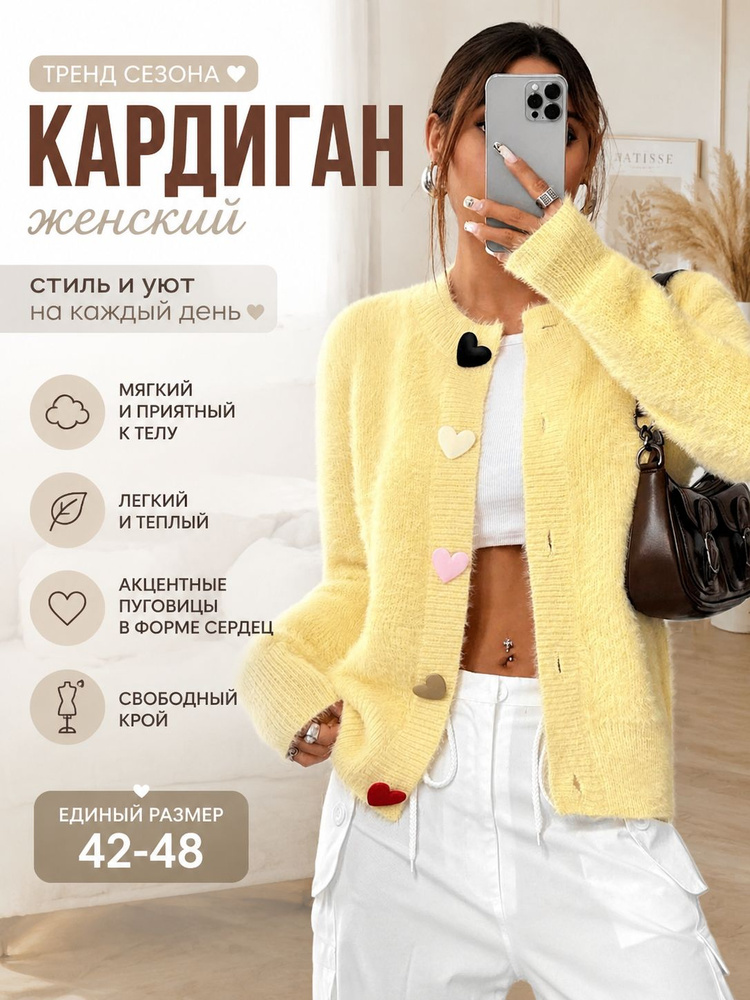 Кардиган #1