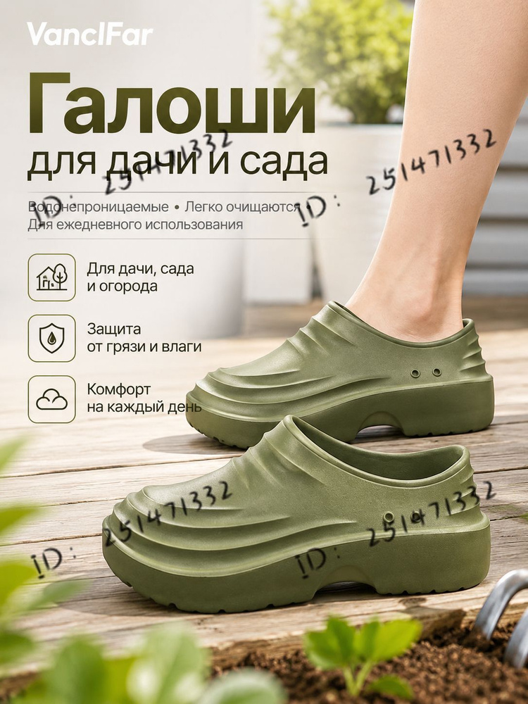 Галоши #1