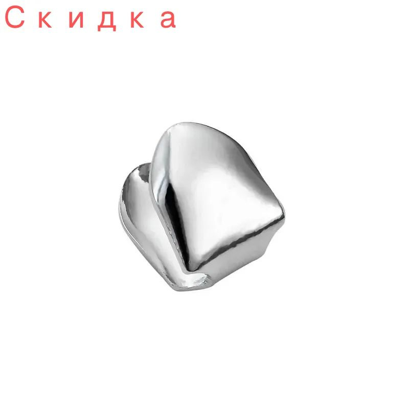 Грилзы #1
