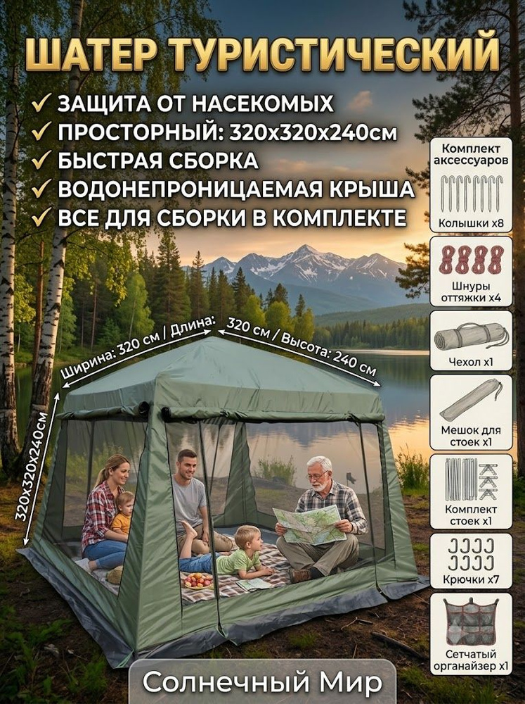 Палатка #1