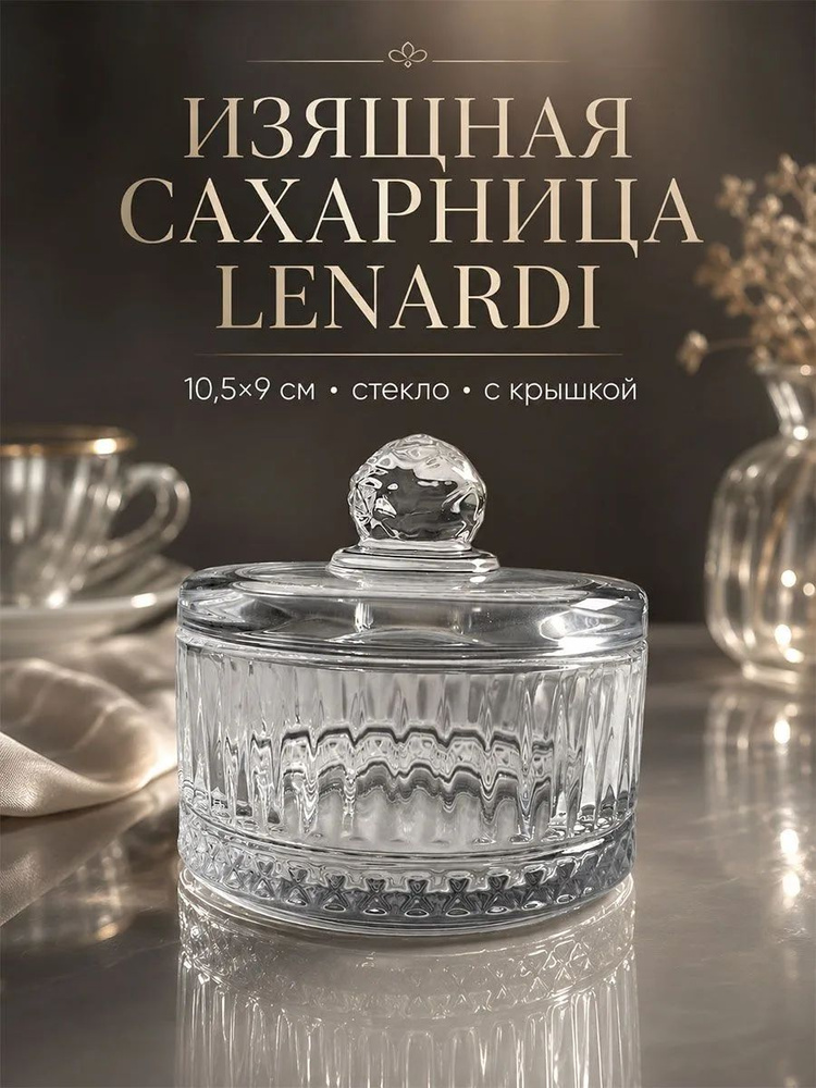 Сахарница #1