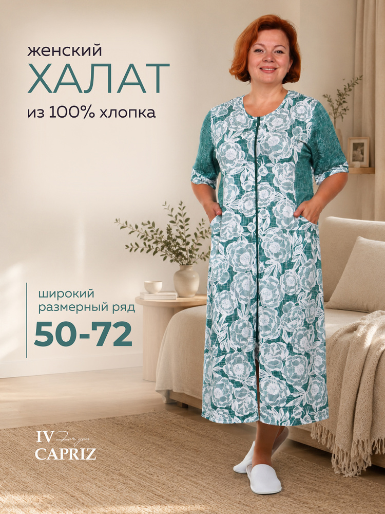 Халат IVCAPRIZ #1