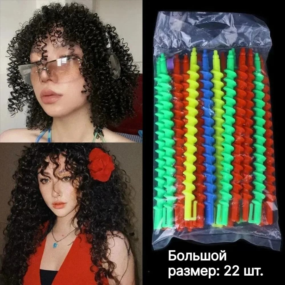 Бигуди #1