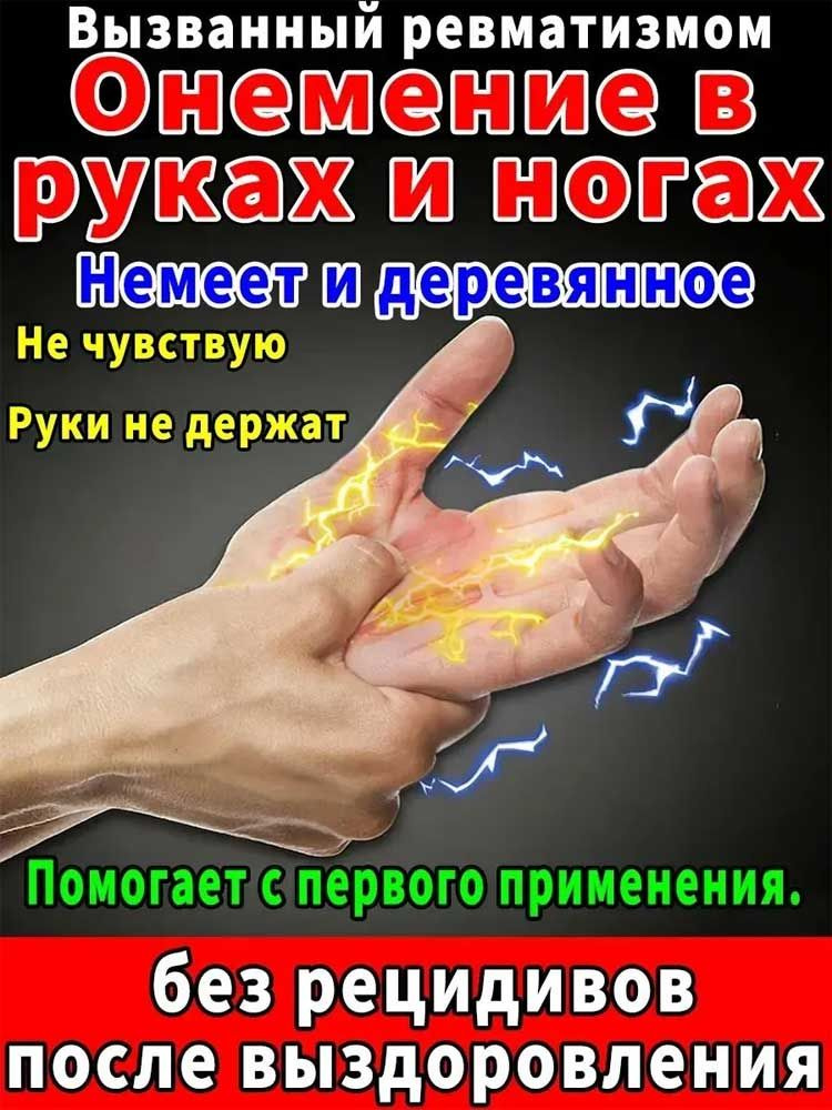 Мазь от онемения пальцев, кистей, локтей, плеч и ног 50 г #1