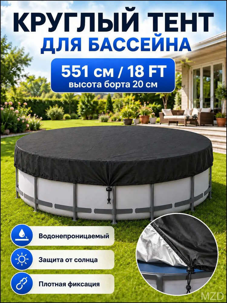 Тент для бассейна #1