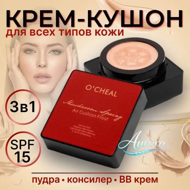 Кушон #1